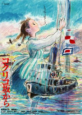 From Up on Poppy Hill 封面