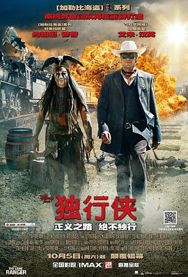 The Lone Ranger 封面