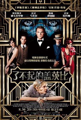The Great Gatsby 封面