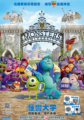Monsters University 封面