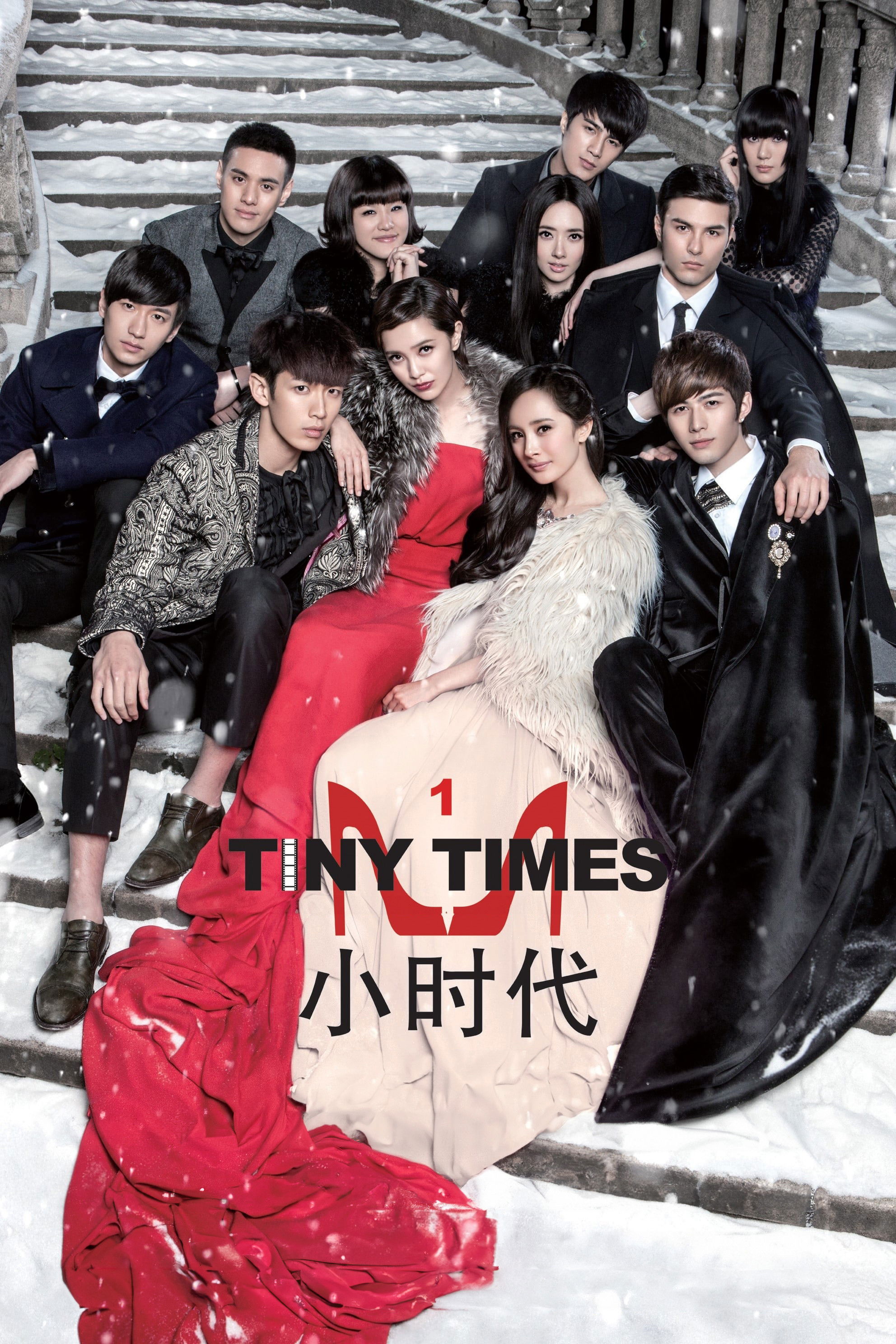 Tiny Times 封面