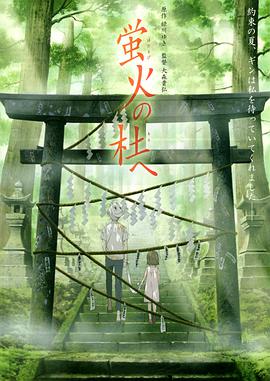 To the Forest of Firefly Lights 封面