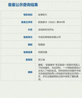 去他的时间尽头 封面