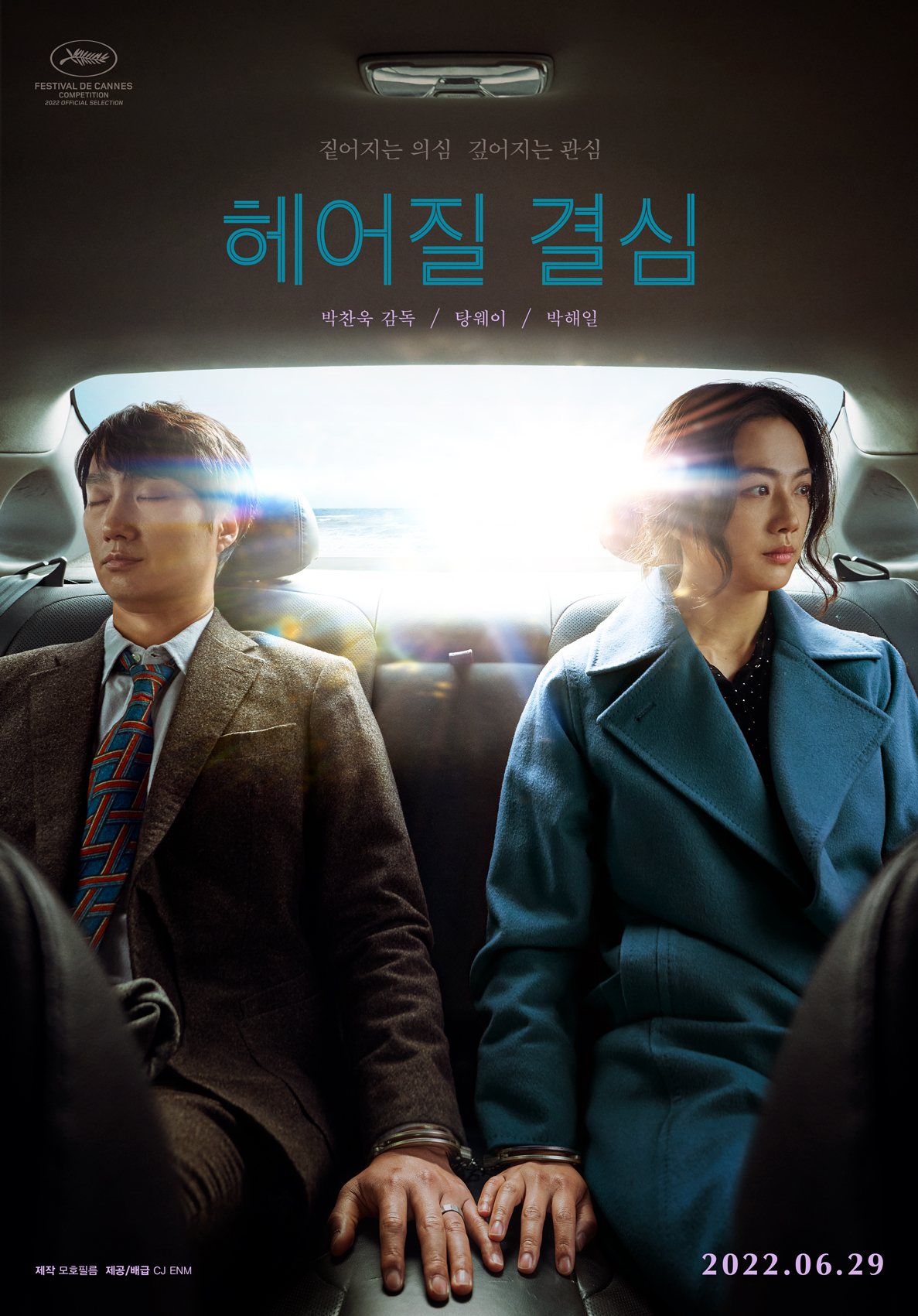 Decision To Leave 封面