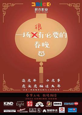 The Ridiculous Spring Festival Gala Tour 封面