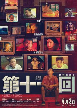 The Eleventh Chapter 封面