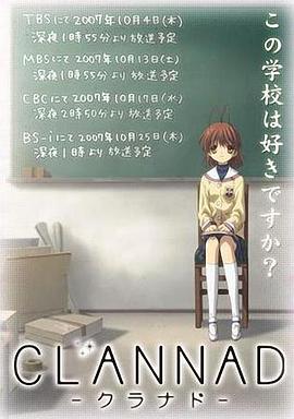 Clannad Season 1 封面