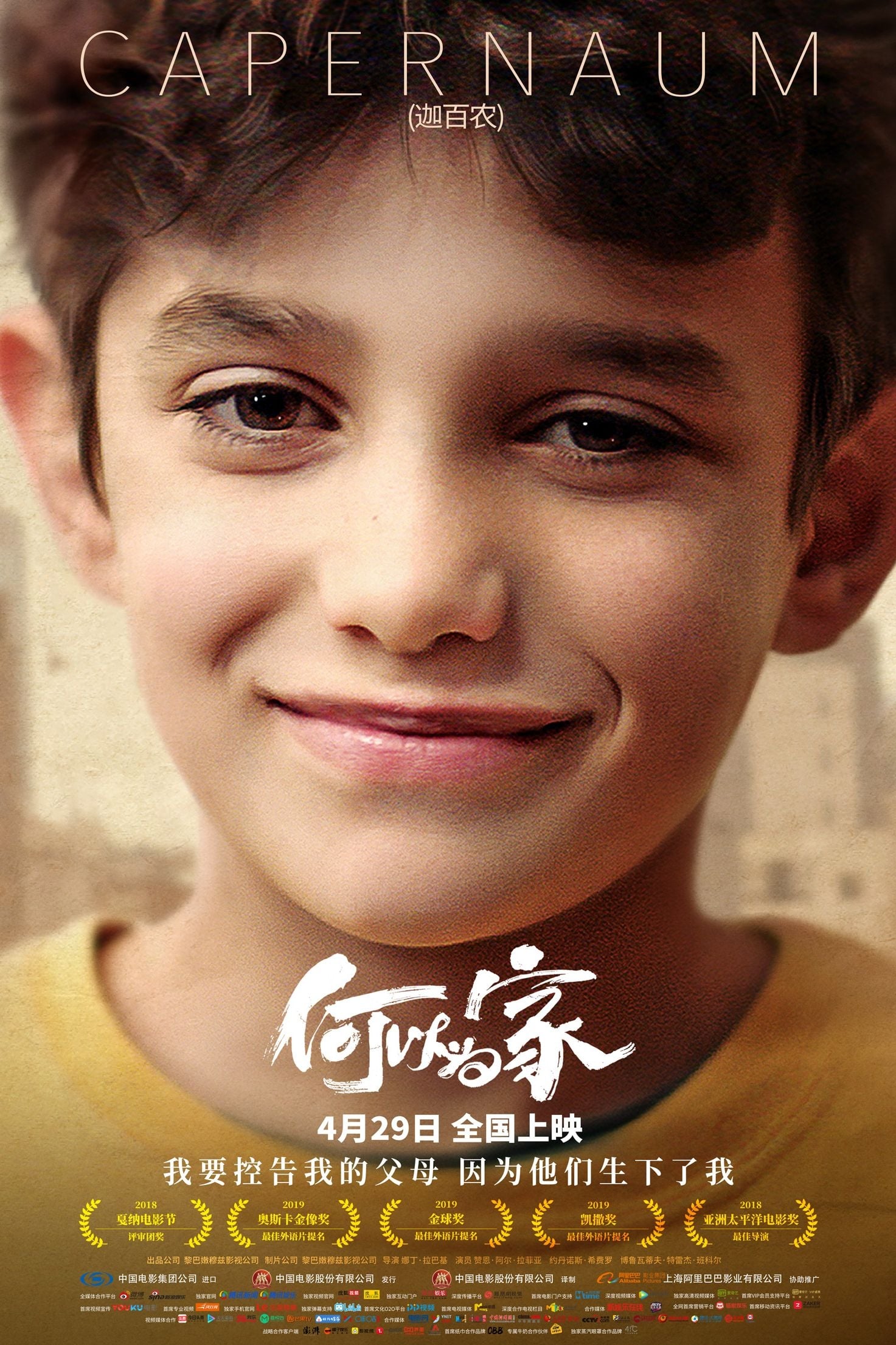 Capernaum 封面
