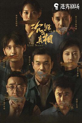 The Long Night 封面